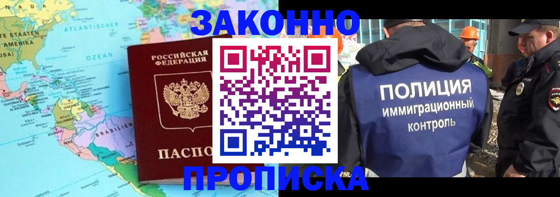 прописка гарантия в Лакинске