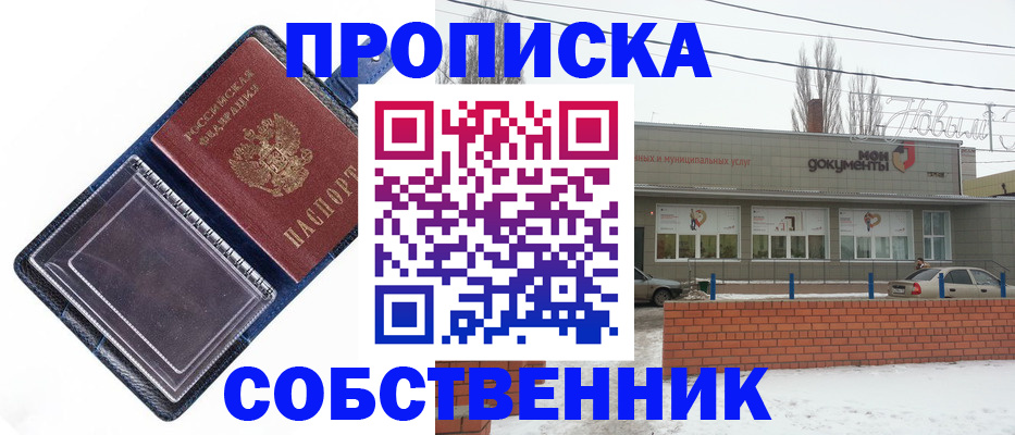 прописка 2025 в Лакинске
