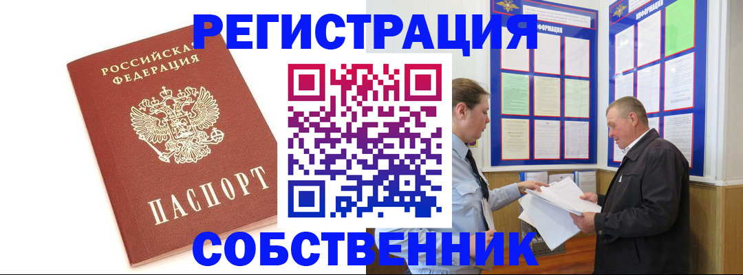 прописка для кредита в Лакинске